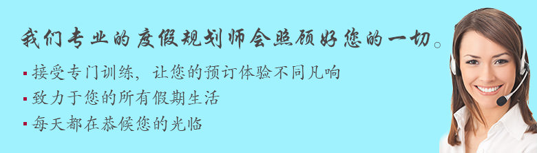专业的度假规划师 专业的度假规划师